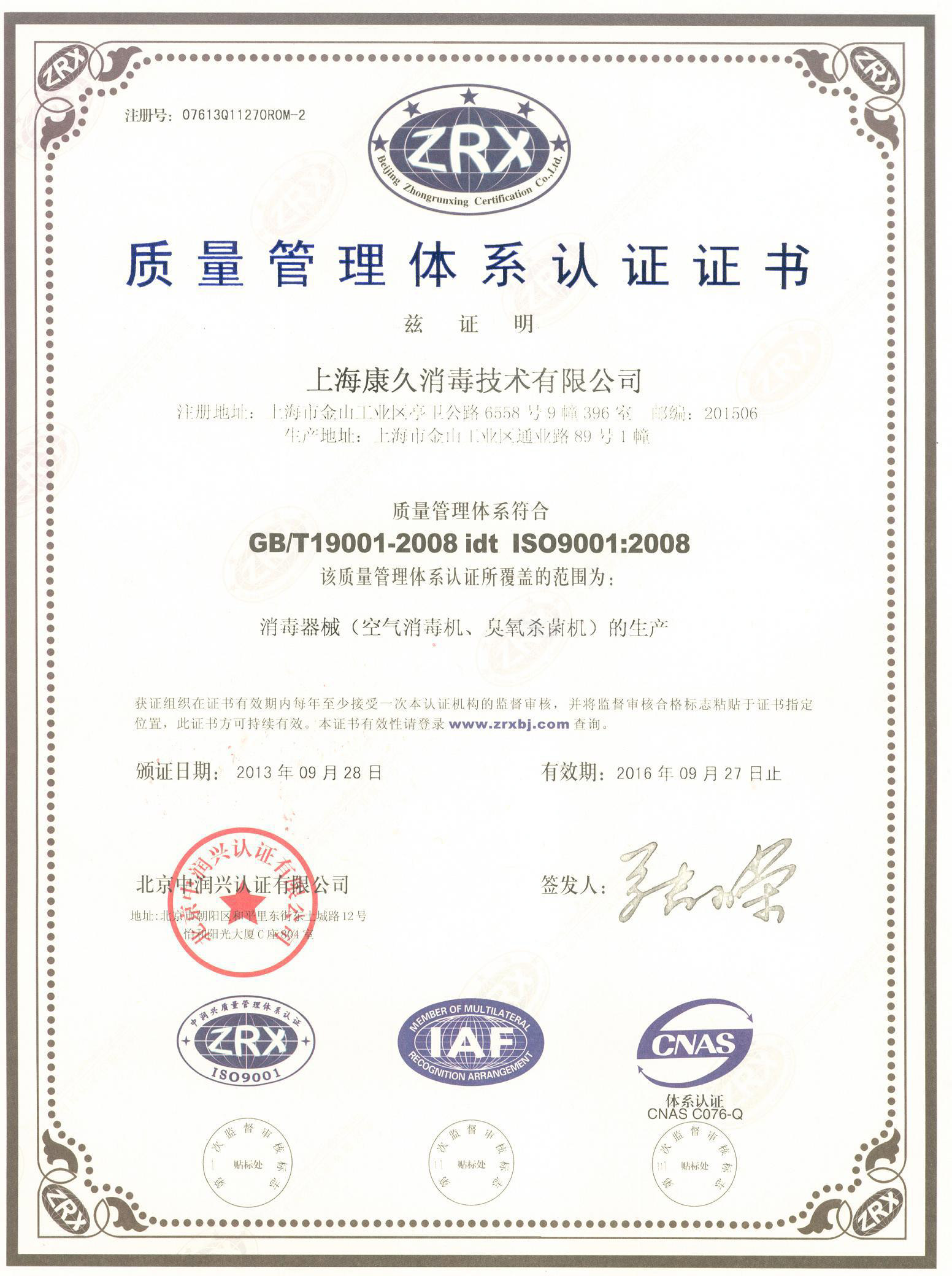 “浦东新区质量认证中文康久
